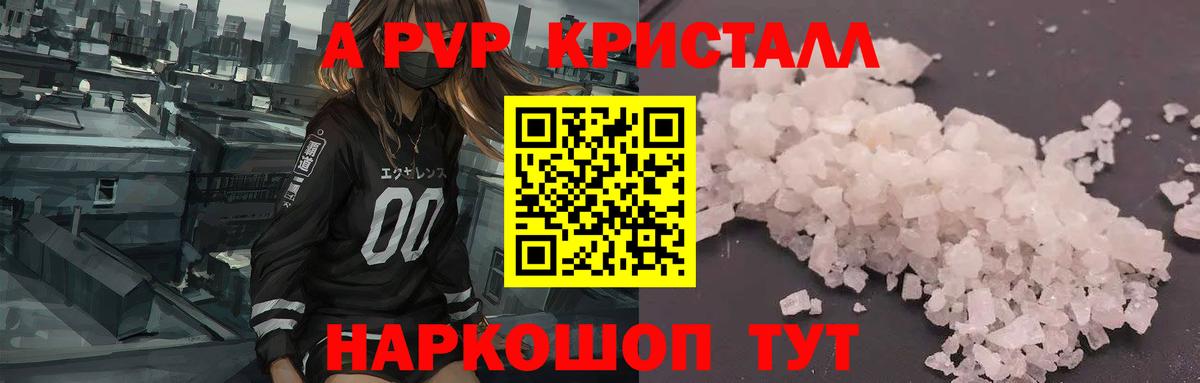 Alpha PVP  APVP кристаллы  Коряжма  Альфа ПВП Соль 