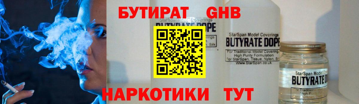 Коряжма  БУТИРАТ  Вход с VPN  Бутират оксибутират 