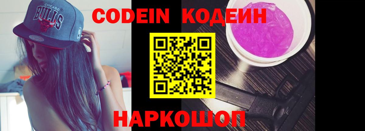 Codein Purple Drank  Вход с VPN  Коряжма  Codein Purple Drank 