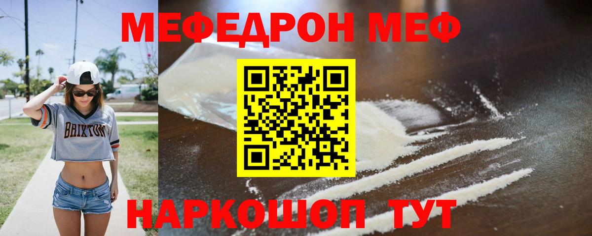 МЕФ кристаллы Коряжма